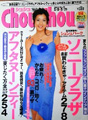 ChouChou5月号