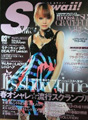 S cawaii3月号