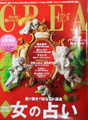 CREA3月号